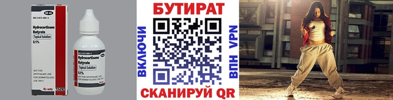 Бутират вода  Купить где  Юрьевец 