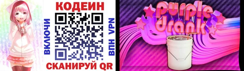 Купить где  Юрьевец  Codein Purple Drank 